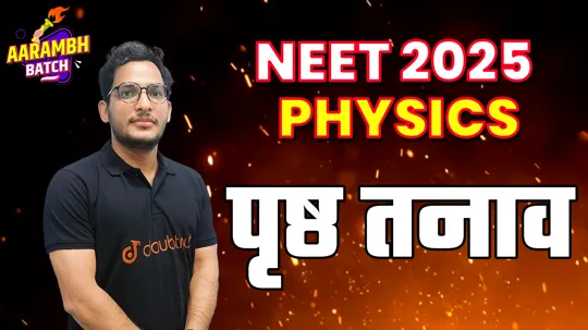 Neet Aarambh Batch