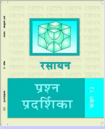 NCERT EXEMPLAR HINDI