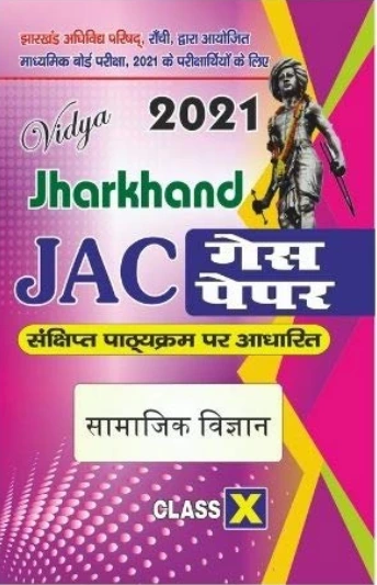 JHARKHAND BOARD PREVIOUS YEAR PAPERS