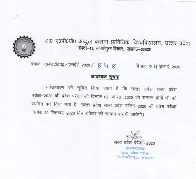 UPSEE 2020 Public Notice regarding Postponement of Exam