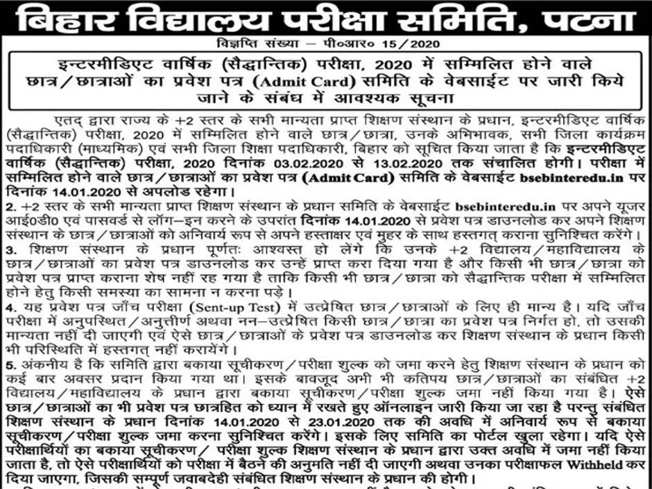 BSEB Class 12 Admit Card 