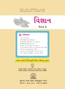 NCERT Physics(Gujarati)