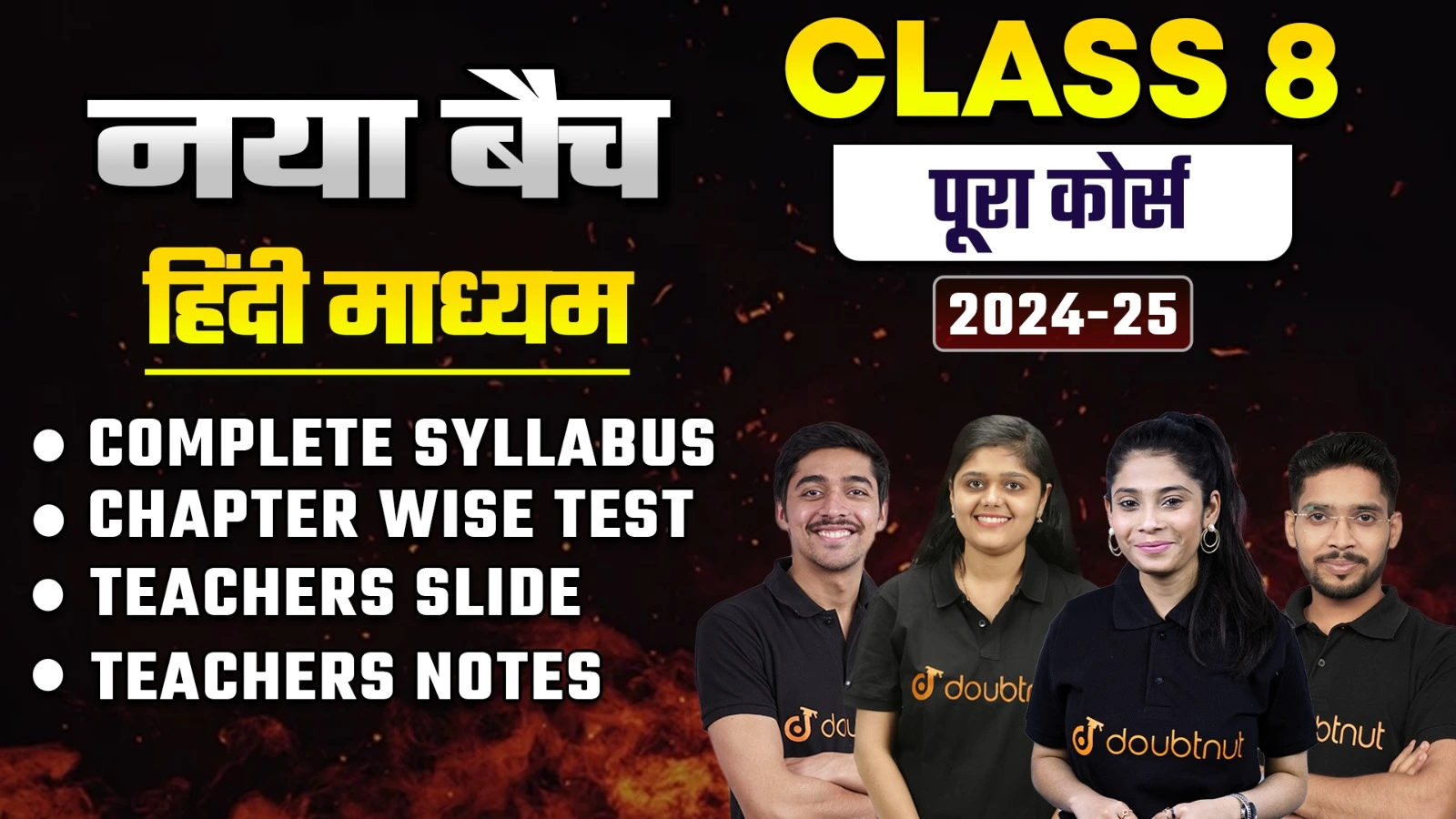 कक्षा 8 | TOPPERS Batch