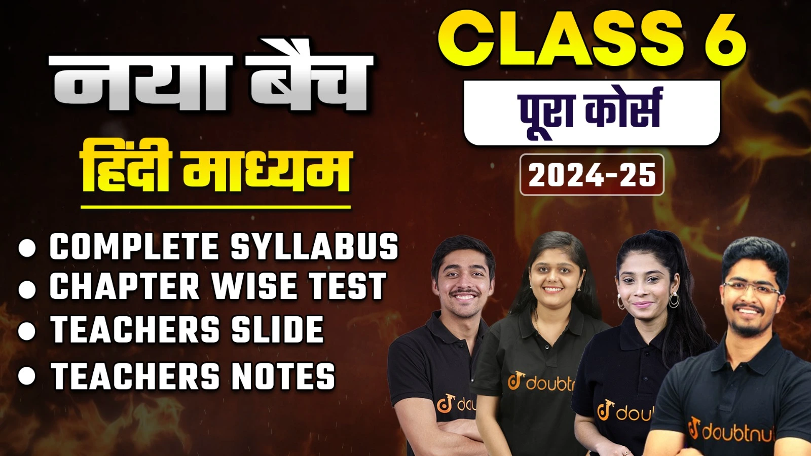 कक्षा 6 | TOPPERS Batch