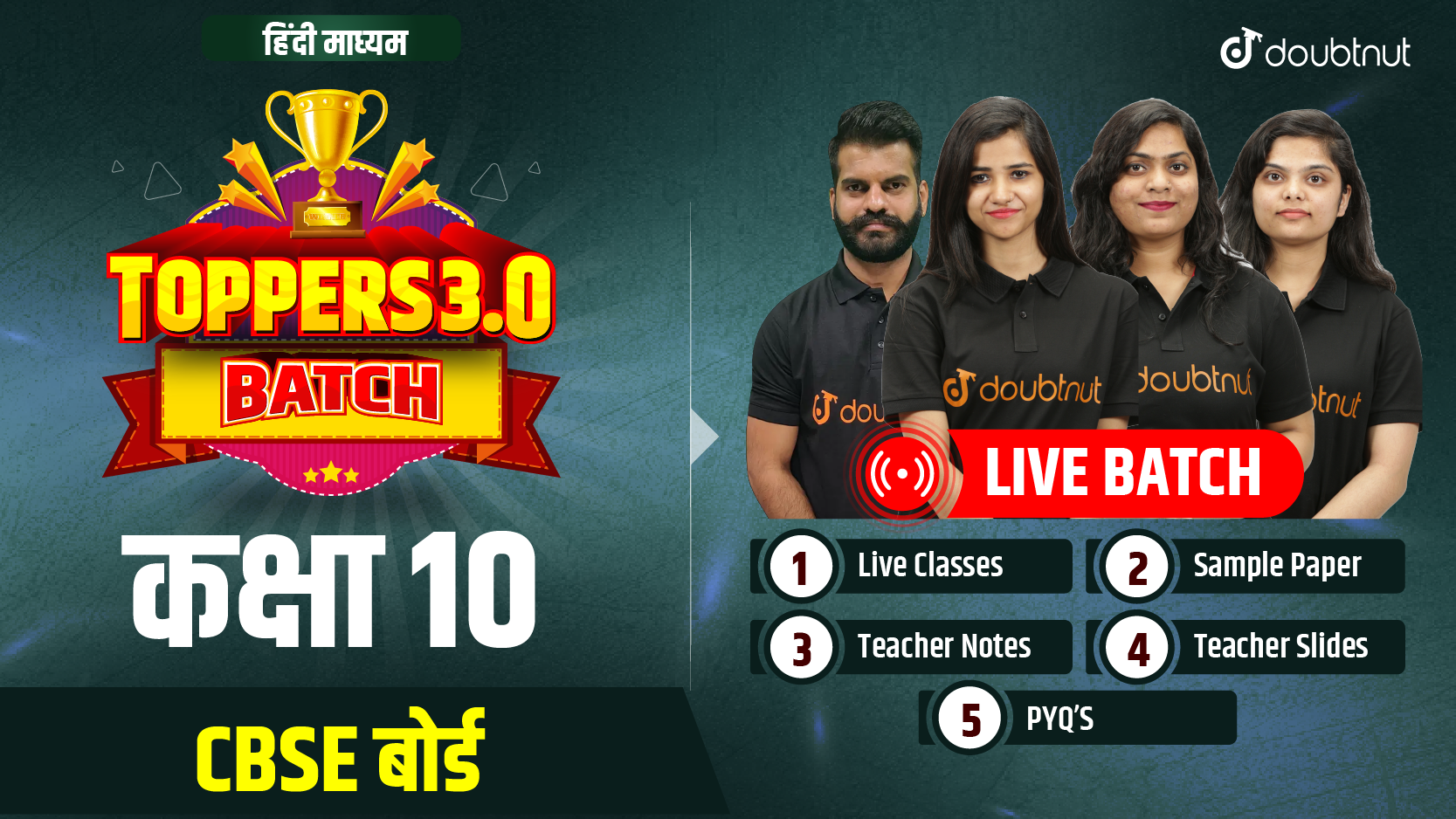 कक्षा 10 | TOPPERS 3.0