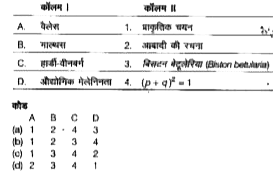 निम्न कॉलमों का मिलान कीजिए।