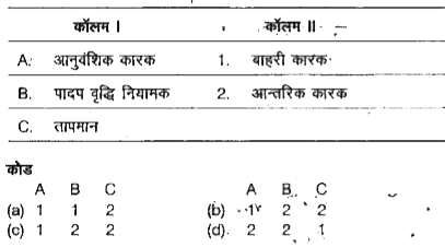 दिए गए कॉलमों का मिलान कीजिए।