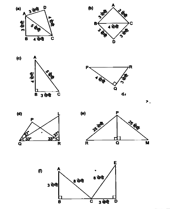 नीचे कुछ त्रिभुजों के जोड़े दिए गए है।  बताइये, सर्वागसमता के किन प्रतिबंधो से वे सर्वागस्म है।  उन त्रिभुजों के नाम भी क्रम से लिखिए ।