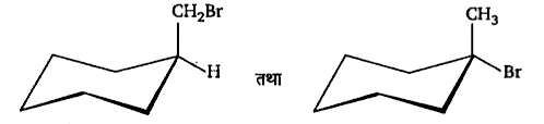 निम्नलिखित यौगिकों में क्या सम्बन्ध है?