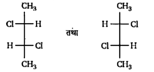 निम्नलिखित यौगिकों के मध्य क्या सम्बन्ध है?