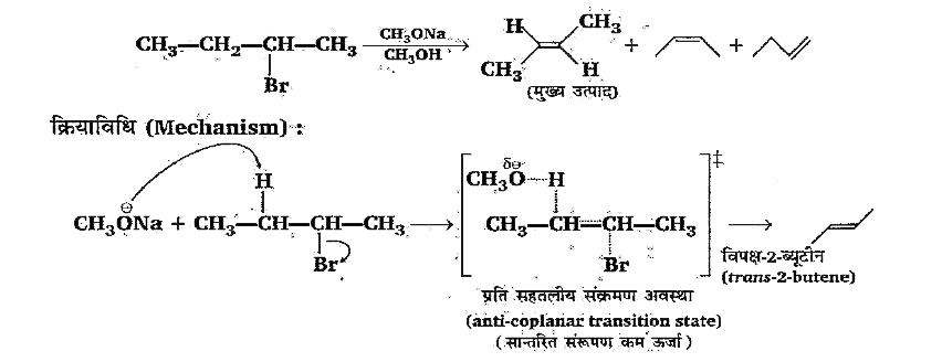 E2 अभिक्रिया to  निराकरण द्विअणुक (Elimination bimolecular) अभिक्रिया      E2  अभिक्रिया की सामान्य क्रियाविधि (mechanism) में एक प्रबल क्षार (strong base) प्रायः किसी एक निकलने वाले समह leavingpromके निकटवर्ती (adiacent) कार्बन से एक प्रोटॉन: ग्रहण करता है। जैसे ही क्षार प्रोटॉन ग्रहण करता है, द्विबन्ध बन जाता है और निकलने वाला समूह (leaving group) निकल जाता है।          निम्नलिखित की ऐल्कोहॉलिक KOH के साथ होने वाली अभिक्रिया का सही क्रम क्या है?