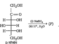 'उत्पाद P के त्रिविम समावयवियों (stereoisomer) की संख्या क्या हो सकती है?