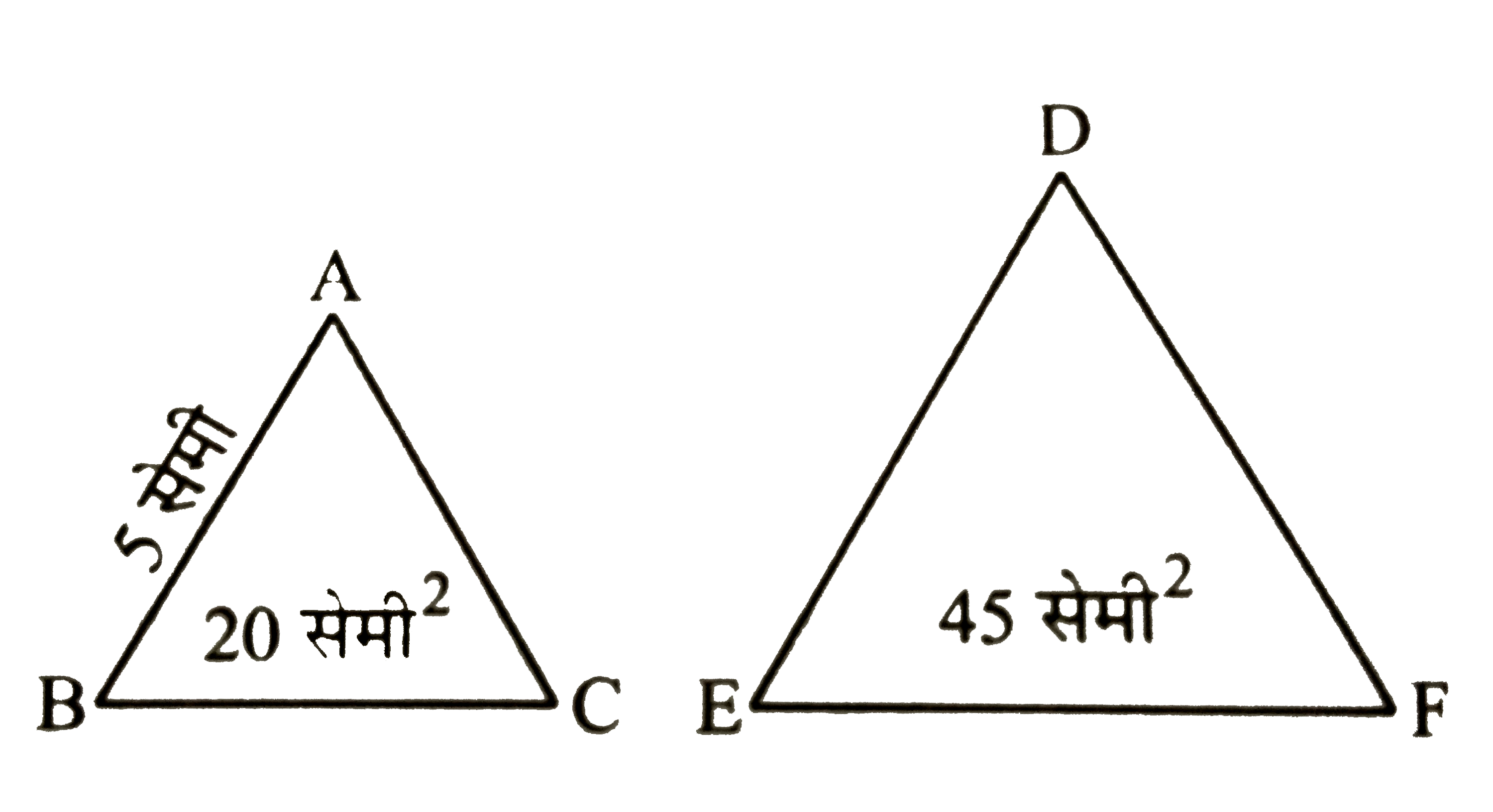 दिये गये चित्र में,triangle ABC ~ triangle DEF, AB  = 5  सेमी (triangle ABC) का क्षेत्रफल  = 20 सेमी