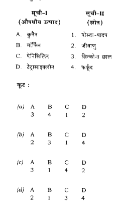 सूची-I को सूची-II के साथ सुमेलित कीजिए और सूचियों के नीचे दिए गए कूट का प्रयोग कर सही उत्तर चुनिए :