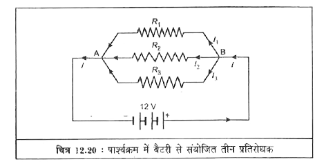 मान लीजिये चित्र में दर्शाइए गए परिपथ आरेख में R(1), R(2) और R(3) प्रतिरोधकों के मान क्रमश 5Omega, 10Omega और 30Omega है।  उन्हें 12 वोल्ट की बैटरी के साथ संबद्ध किया गया है। प्रत्येक प्रतिरोधक में     प्रवाहित होने वाली धारा,   परिपथ का कुल प्रतिरोध परिकलित कीजिये।