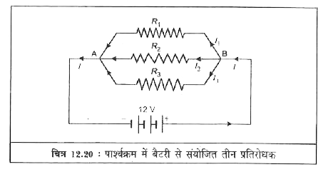 मान लीजिये चित्र में दर्शाइए गए परिपथ आरेख में R(1), R(2) और R(3) प्रतिरोधकों के मान क्रमश 5Omega, 10Omega और 30Omega है।  उन्हें 12 वोल्ट की बैटरी के साथ संबद्ध किया गया है। परिपथ का कुल प्रतिरोध परिकलित कीजिये।