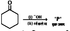 निम्नलिखित अभिक्रिया में-      उत्पाद 'P' में उपस्थित रा इलेक्ट्रॉनों की संख्या  है।