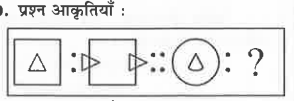 उत्तर  - आकृतियों  में  से    संबंधित  आकृति   को चुनिये ।