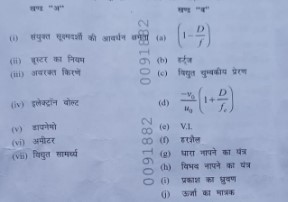 खण्ड 'अ ' को खण्ड 'ब' के साथ मिलाकर सही जोड़े बनाइए