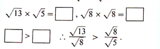 Complete the following activity:  Compare the ratios \sqrt{13}/\sqrt{18}, \sqrt{8}/\sqrt{5}