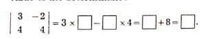 Complete the following activity to find the value of determinant: