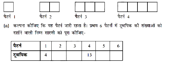 टूथपिक के बने निम्न पैटर्नो को देखिये       b ) पैटर्न सांक्यो को क्षैतिज अक्ष और टूथपिक की संख्याओं को उर्ध्वाधरअक्ष पर लेकर एक आलेख खिचिये क्षैतिज अक्ष को 0 से 10 और उर्ध्वाधरअक्ष को 0 से 30 से अंकित कीजिये  c) अपने आलेख को प्रयोग करते हुए 7 और 8 पत्तेर्णो के लिए वंचित टूथपिक की संख्याओं को निर्धारित कीजिये वास्तव में पैटर्न खींच पर अपने उत्तर की जांच कीजिये  d ) आलेख पर बिन्दुओ को मिलाने का कोई अर्थ होगा स्पष्ट कीजिये