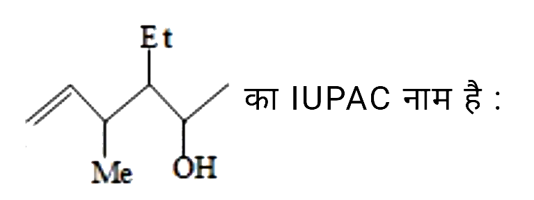 का IUPAC नाम है :