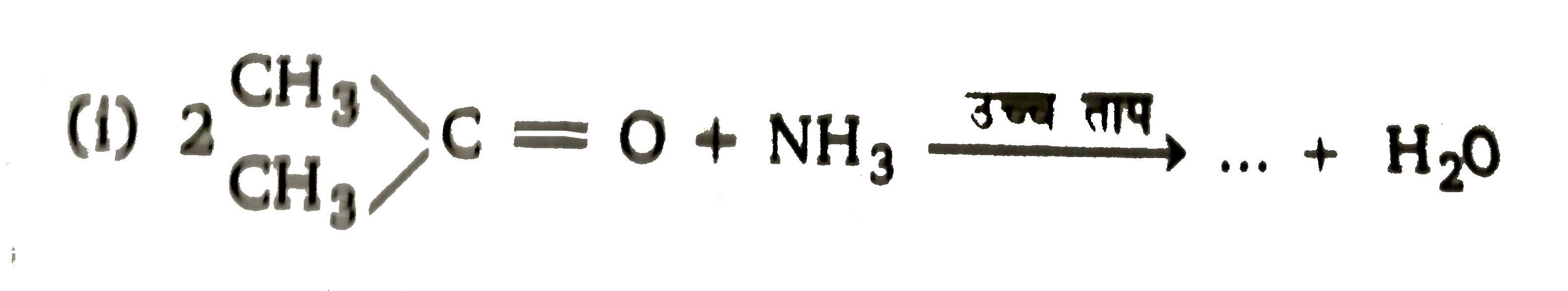 निम्नलिखित अभिक्रियाओं में उत्पाद ज्ञात कीजिए तथा उसका आई०यू०पी०ए०सी० नाम लिखिए-   (i)    (ii) CH(3)-CH=CH-CHOoverset(NaBH(4))to….   (iii) CH(3)CHO+3Cl(2)to…+3HCl