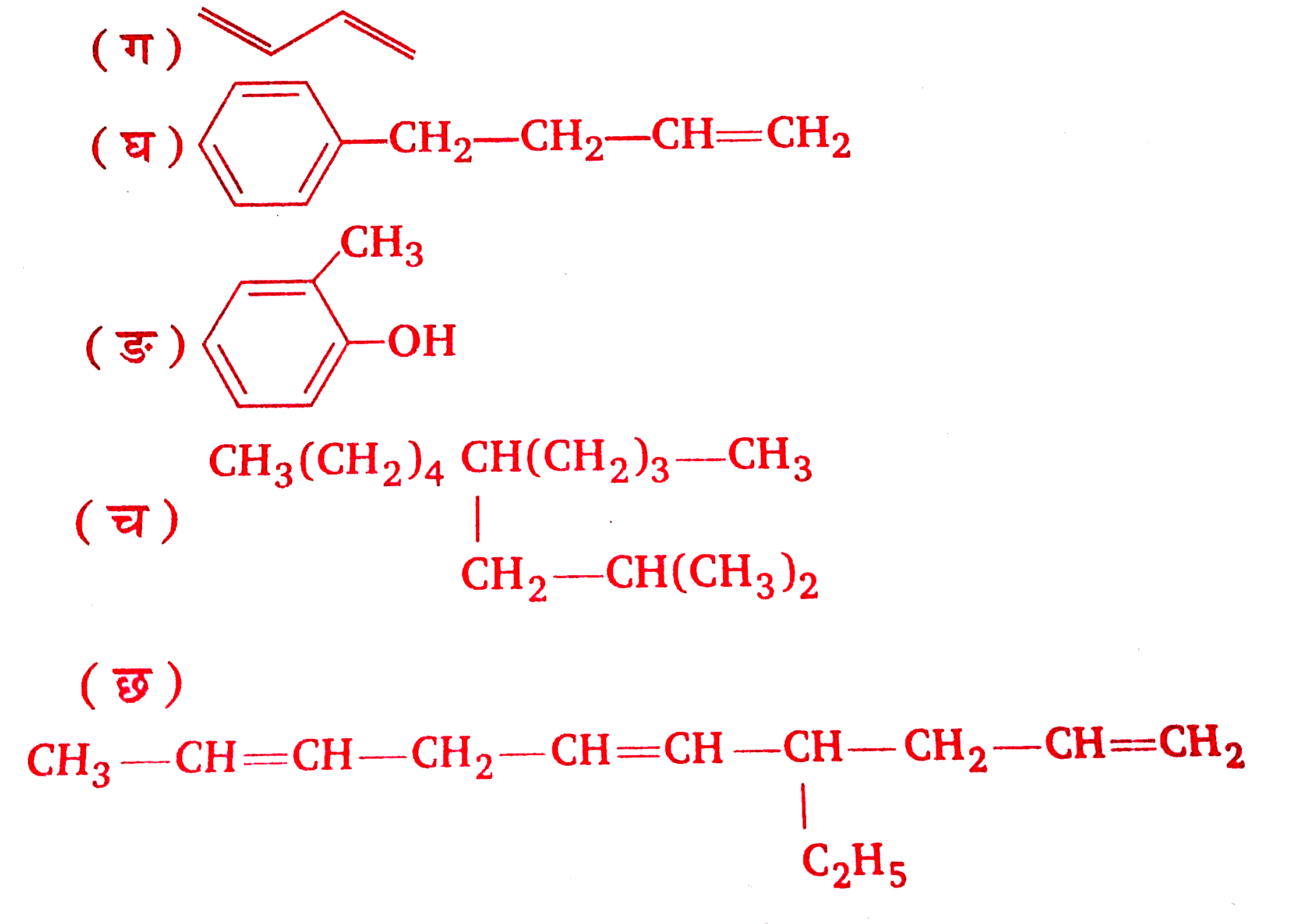 निम्नलिखित यौगिकों के IUPAC नाम लिखाए (क) CH3CH=C(CH3)2   (ख)CH2=CH-C-=C-CH3