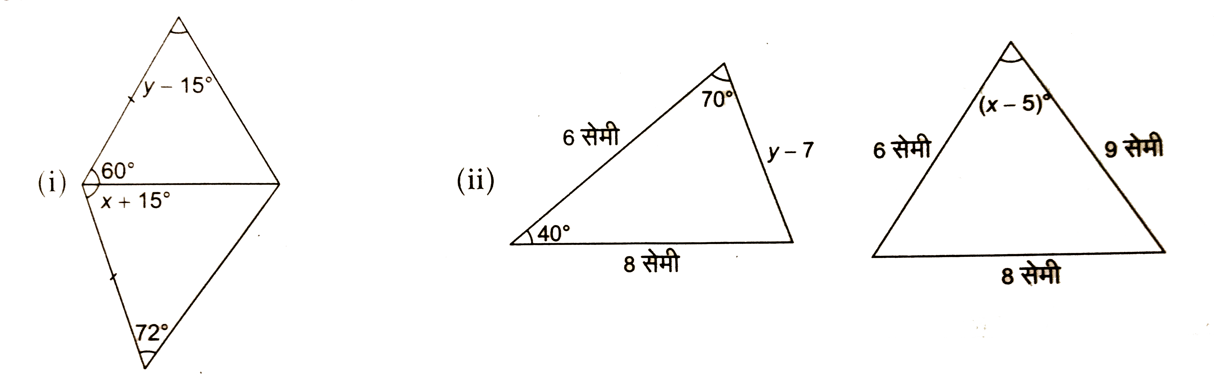 निम्नलिखित प्रत्येक चित्र में दो सर्वांगसम त्रिभुज दिखाए गये है। प्रत्येक से x और y के मान ज्ञात कीजिए :