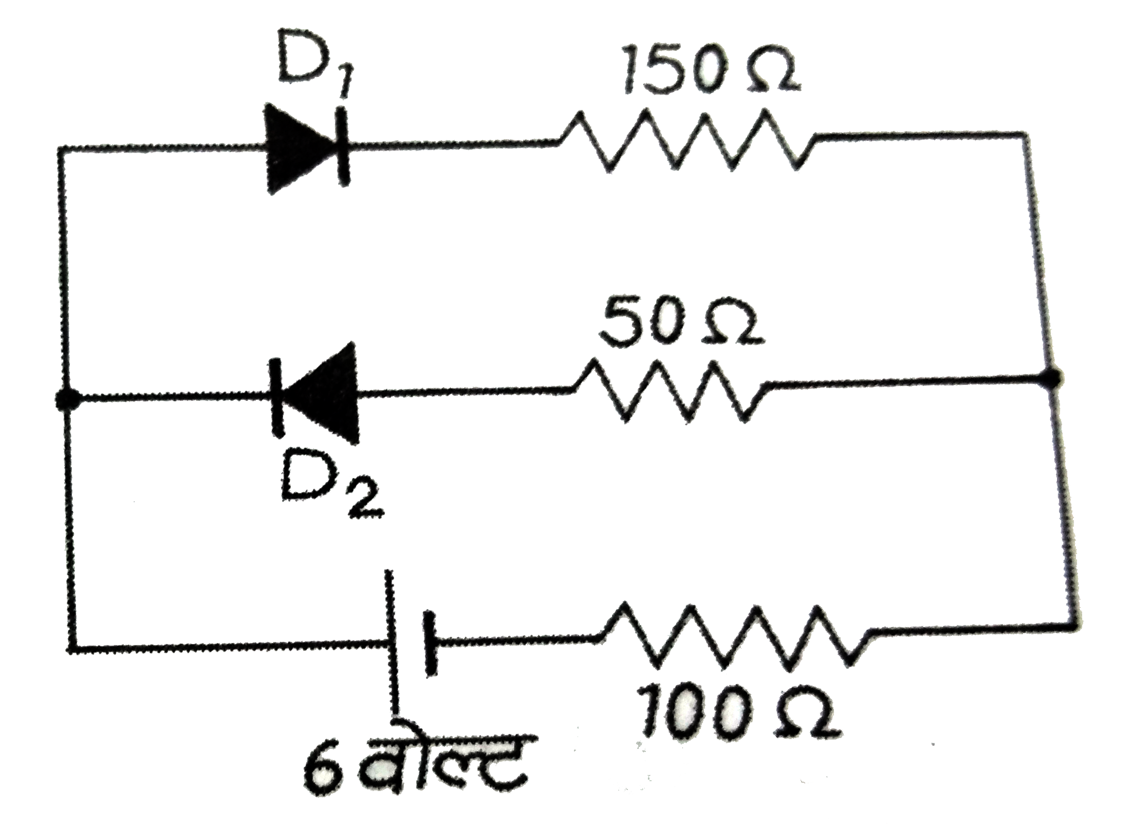 संलग्न चित्र में दिखाये गये परिपथ में दोनों डायोडों में प्रत्येक का अग्र प्रतिरोध 50 Omega  है तथा पश्च प्रतिरोध अनन्त है। यदि बैटरी का वोल्टेज 6 V है, तो 100 Omega  प्रतिरोध में धारा ( ऐम्पियर में ) है :