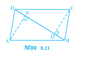 ABCD ਇੱਕ ਸਮਾਂਤਰ ਚਤੁਰਭੁਜ ਹੈ ਅਤੇ AP ਅਤੇ CQ ਸਿਖਰਾਂ A ਅਤੇ C ਤੋਂ ਵਿਕਰਣ BD 'ਤੇ ਕ੍ਰਮਵਾਰ ਲੰਬ ਹਨ (ਦੇਖੋ ਚਿੱਤਰ 8.21)। ਦਰਸਾਉ ਕਿ  (i) triangle APB cong triangle CQD (ii) AP = CQ