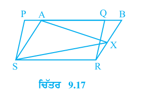 ਚਿੱਤਰ 9.17 ਵਿੱਚ,PQRS ਅਤੇ ABRS ਸਮਾਂਤਰ ਚਤੁਰਭੁਜ ਹਨ ਅਤੇ X ਭੁਜਾ BR ਉੱਤੇ ਸਥਿਤ ਕੋਈ ਬਿੰਦੂ ਹੈ। ਦਰਸਾਉ ਕਿ  (i) ar (PQRS) = ar (ABRS) (ii) ar (AX S) =1/2 ar(PQRS)