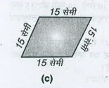 दी हुई आकृतियों का परिमाप ज्ञात कीजिएः