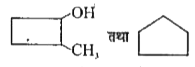 के IUPAC नाम बताइए ।