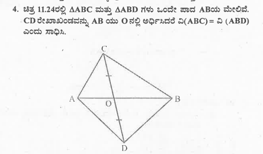 ಚಿತ್ರ ರಲ್ಲಿ triangle ABC ಮತ್ತು triangle ABD ಗಳು ಒಂದೇ ಪಾದ ABಯ ಮೇಲಿವೆ.
CD ರೇಖಾಖಂಡವನ್ನು AB ಯು Oನಲ್ಲಿ ಅರ್ಧಿಸಿದರೆ ವಿ(ABC) = ವಿ (ABD)
ಎಂದು ಸಾಧಿಸಿ.