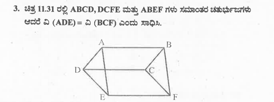 ಚಿತ್ರ  ರಲ್ಲಿ ABCD, DCEF ಮತ್ತು ABEF ಗಳು ಸಮಾಂತರ ಚತುರ್ಭುಜಗಳು
ಆದರೆ ವಿ (ADE) = ವಿ (BCF) ಎಂದು ಸಾಧಿಸಿ.