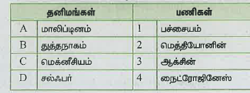 சரியானவற்றைப் பொறுத்துக.