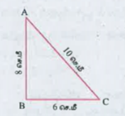 6செ.மீ, 8செ.மீ மற்றும்‌ 10செ.மீ பக்க அளவுகள்‌ கொண்ட ஒரு செங்கோண முக்கோணத்தை அதன்‌ செங்கோணத்தைத்‌ தாங்கும்‌ பக்கங்களை மைய அச்சுகளாகக்‌ கொண்டு சுழற்றும்‌ போது ஏற்படும்‌ திண்மங்களின்‌ கனஅளவுகளின்‌ வித்தியாசம்‌ காண்க.