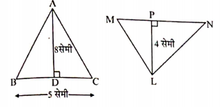 जर A(triangle ABC) = A(triangle LMN), तर  MN =