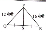 triangle ABC मध्ये, PS ही मध्यगा आहे. जर PQ= 12 सेमी, PQ=16सेमी, PS=10 सेमो. तर QR=  असेल.