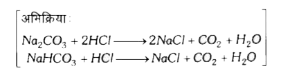 एक नमूने में NaHCO3 तथा Na2CO3  का मिश्रण है। NaCl के 11.0 ग्राम बनाने के लिए 15.0 ग्राम नमूने में HCL को मिलाया जाता है नमूने में Na2CO3  का प्रतिशत क्या है         NaCl का आण्विक द्रव्यमान = 58.5, NaHCO3 का आण्विक द्रव्यमान = 84, Na2CO3  का आण्विक द्रव्यमान = 106 ग्राम