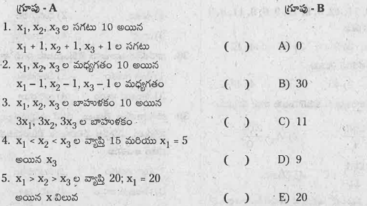 సరైన ఎంపిక ద్వారా జతపర్చుము.