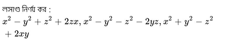 What Is The Lcm Of X 2 Y 2 Z 2 2yz X 2 Y 2 Z 2 2xz And X 2 Y 2 Z 2 2xy