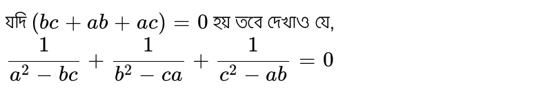 If Ab Ca 0 Then The Value Of 1 A 2 1 B 2 Ca 1 C 2 Ab Will Be If Ab Ca 0 Then The Value Of 1 A 2 1 B 2 Ca 1 C 2 Ab Will Be