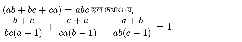 If Ab Ca Abc Then The Value Of B C 1 A A C Ac 1 B A B Ab 1 C Is
