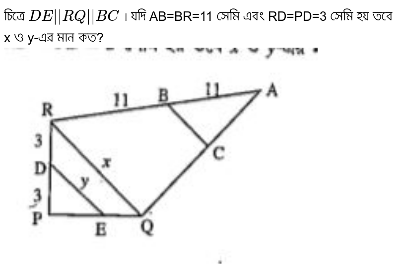 চিত্রে `DE |\| RQ|\| BC` । যদি AB=BR=11 সেমি এবং RD=PD=3 সেমি হয় তবে x ও y-এর মান কত? <img src="https://doubtnut-static.s.llnwi.net/static/physics_images/TUP_D&D_X_MAT_QB_U18_E05_030_Q01.png" width="80%">