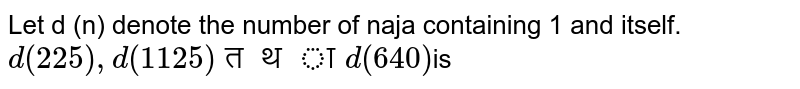 Let d (n) denote the number of naja containing 1 and itself. d(225),d(1125) तथा d(640) is
