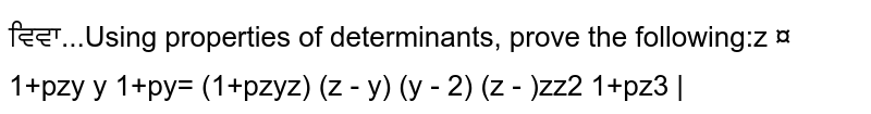 Using properties of determinants, prove the following: |[x,x^2,1+px^3],[y,y^2,1+py^3],[z,z^2,1+pz^3]|=(1+pxyz)(x-y)(y-z)(z-x)