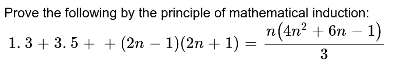 Prove the following by the principle of mathematical induction:  1. 3+3. 5++(2n-1)(2n+1)=(n(4n^2+6n-1))/3